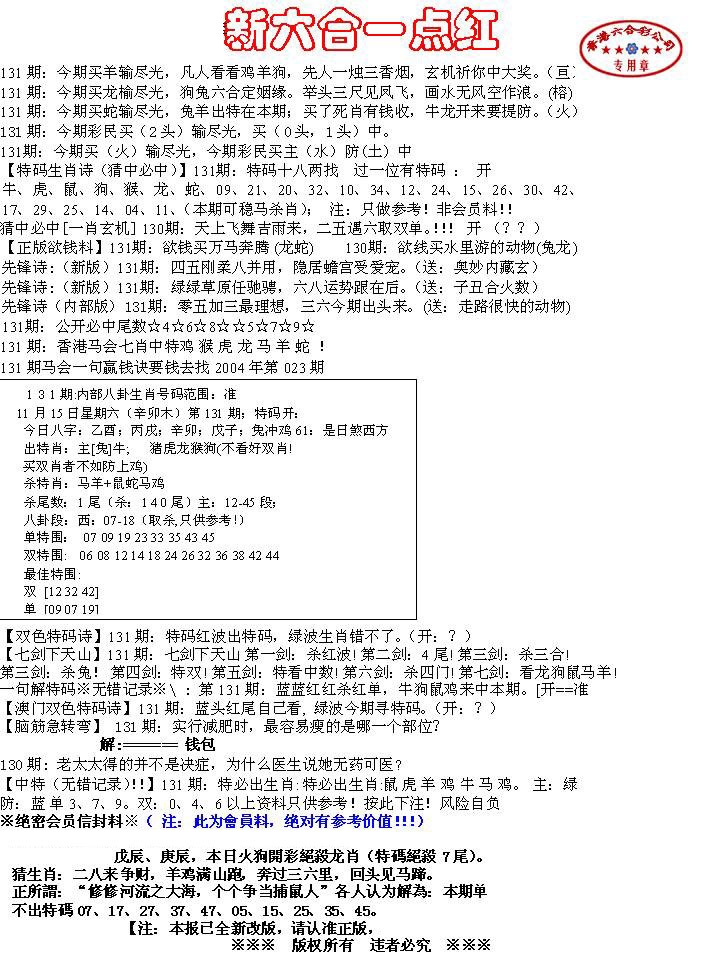六合彩131期六合一点红A