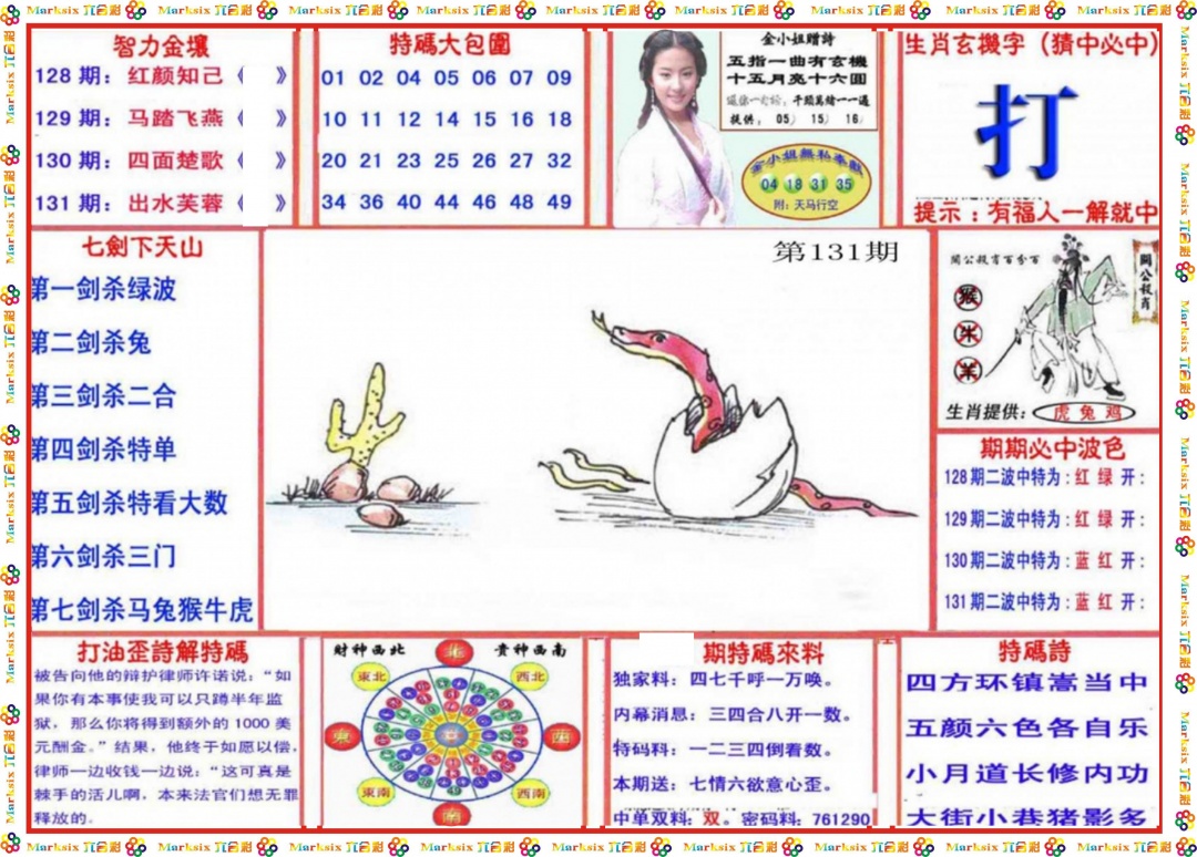 六合彩131期会员传真-1