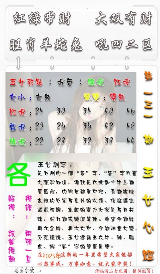 六合彩131期玉女心经