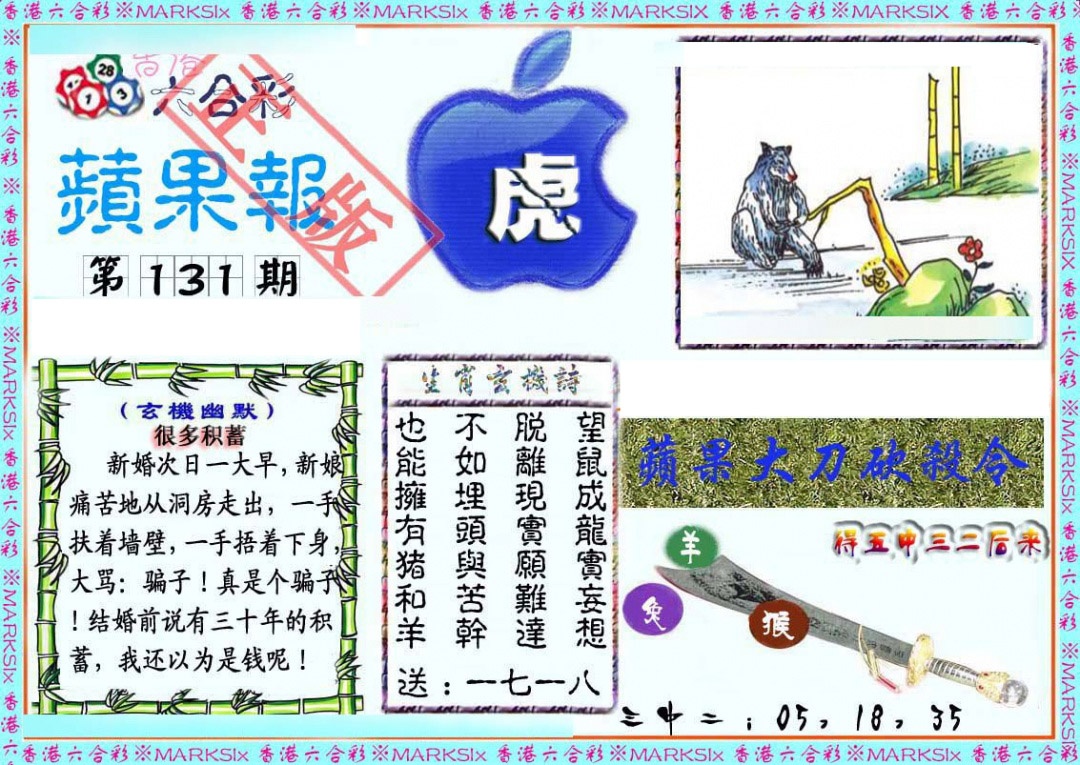 六合彩131期频果报