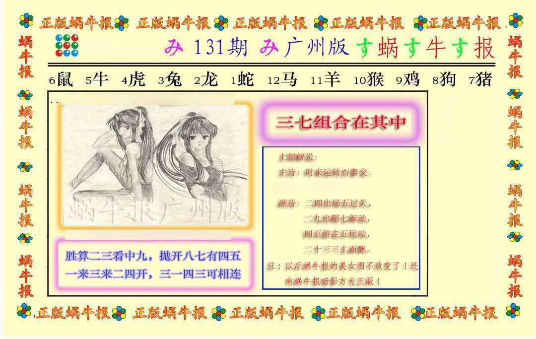 六合彩131期正版蜗牛报