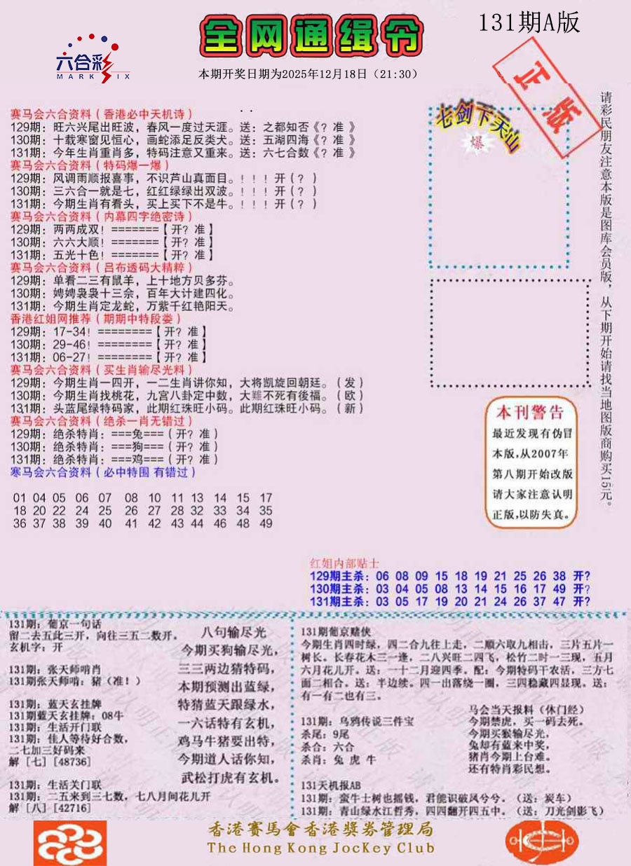 六合彩131期通缉令-1（老版）