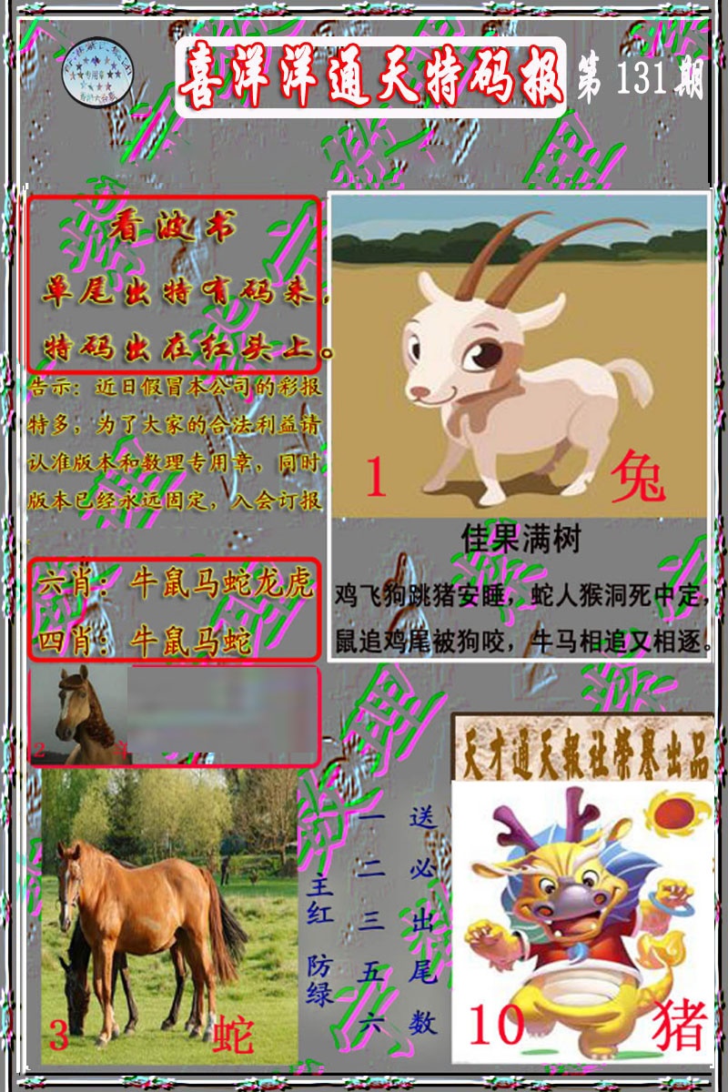 六合彩131期洋通报