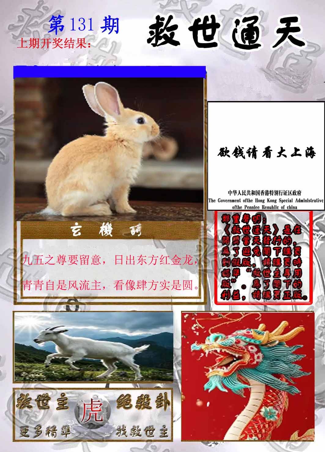 六合彩131期救世通天报