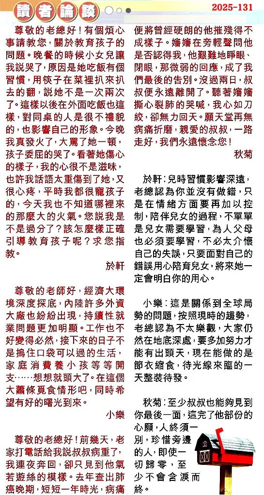 六合彩131期读者论坛