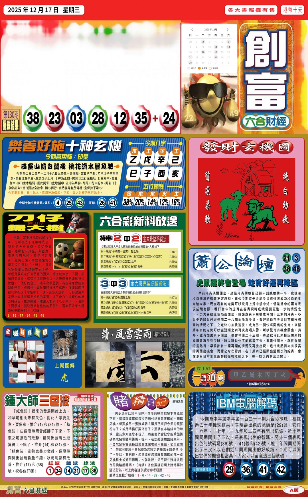 六合彩131期创富(港版)A