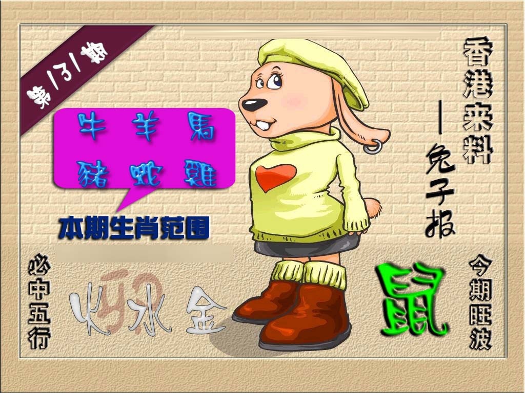 六合彩131期(香港来料)兔报