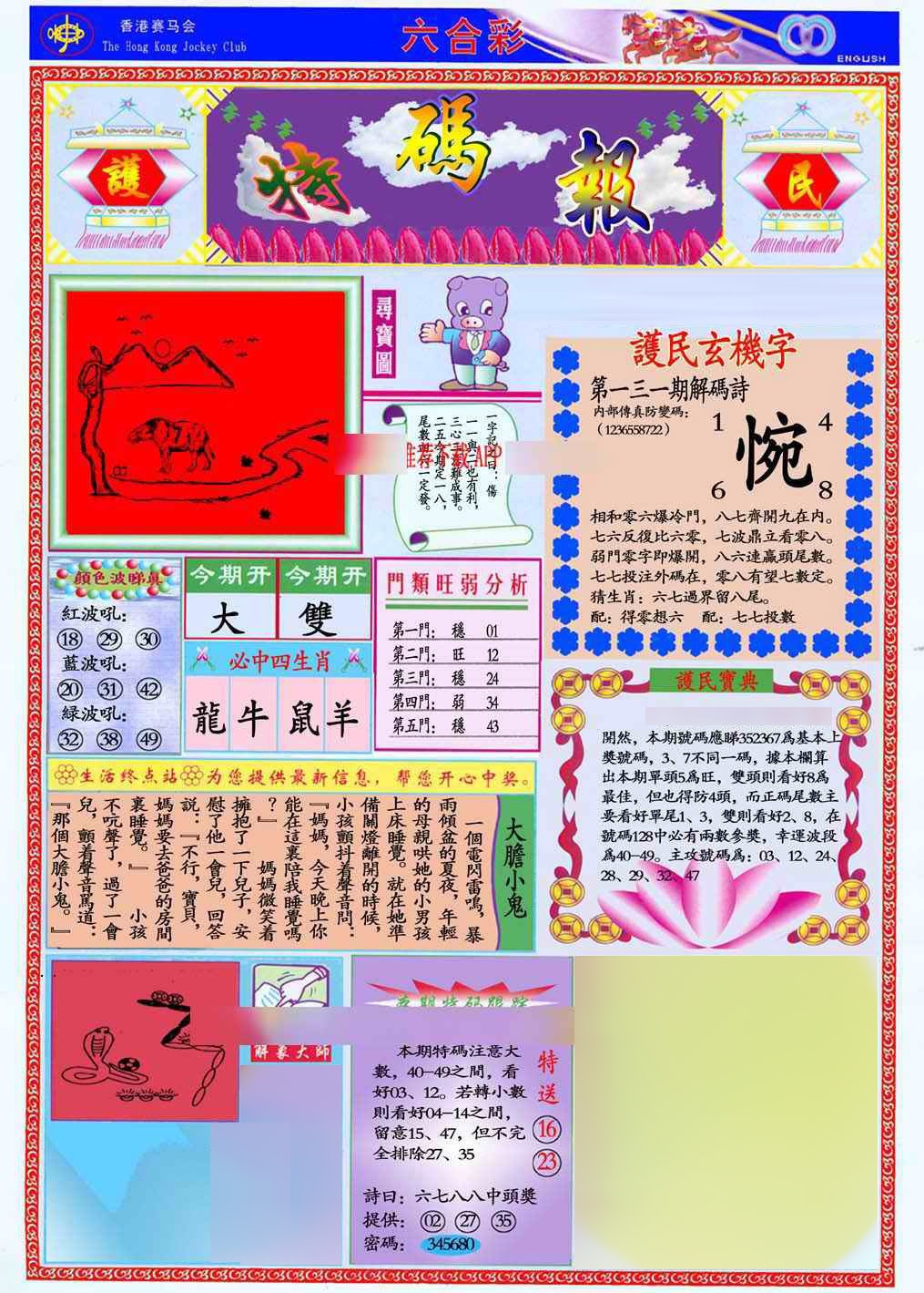 六合彩131期马经特码报(新图推荐)