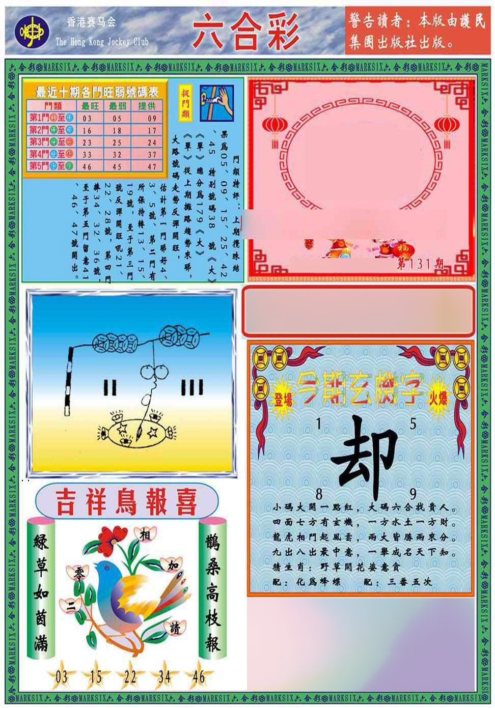 六合彩131期马经2011A(新图推荐)