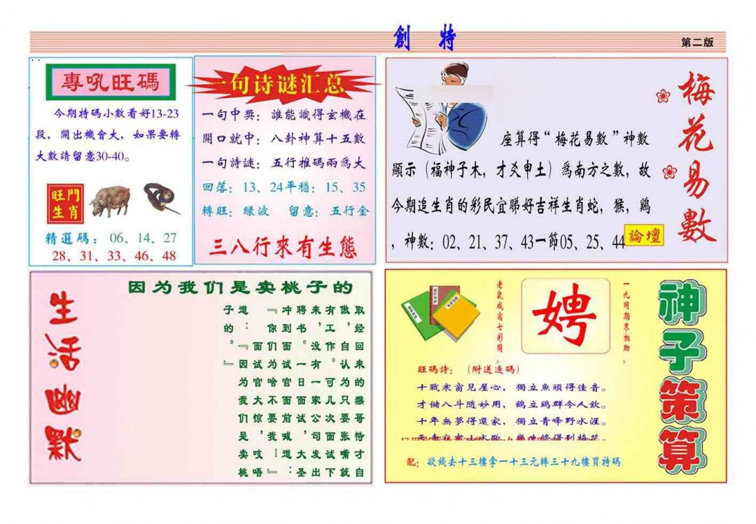 六合彩131期马经创特B(新图推荐)