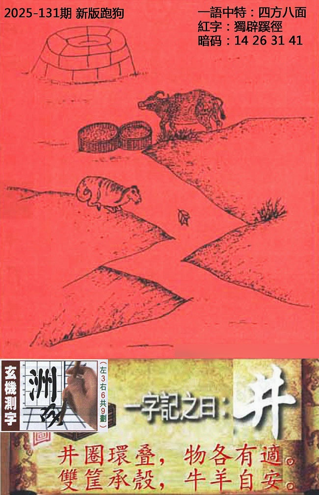 六合彩131期高清跑狗图