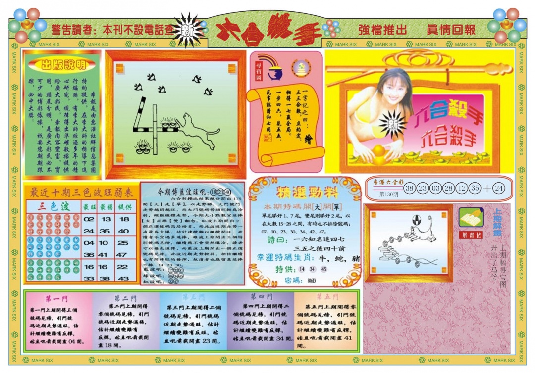 六合彩131期新六合杀手A