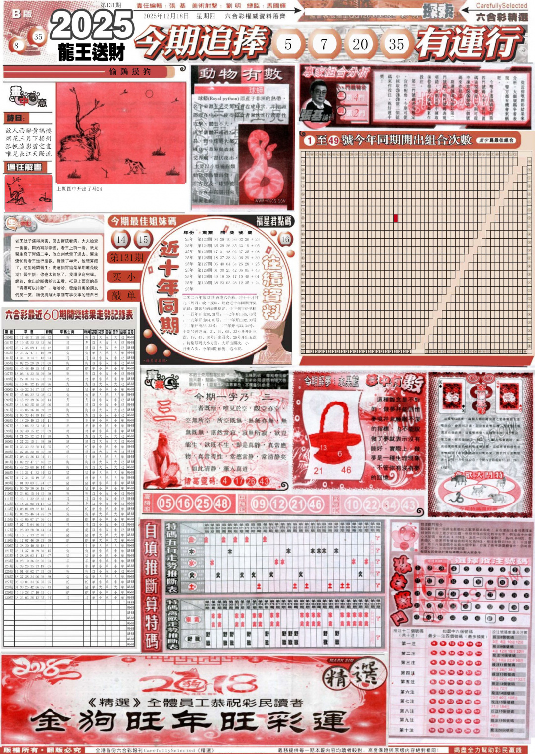 六合彩131期新六合精选B