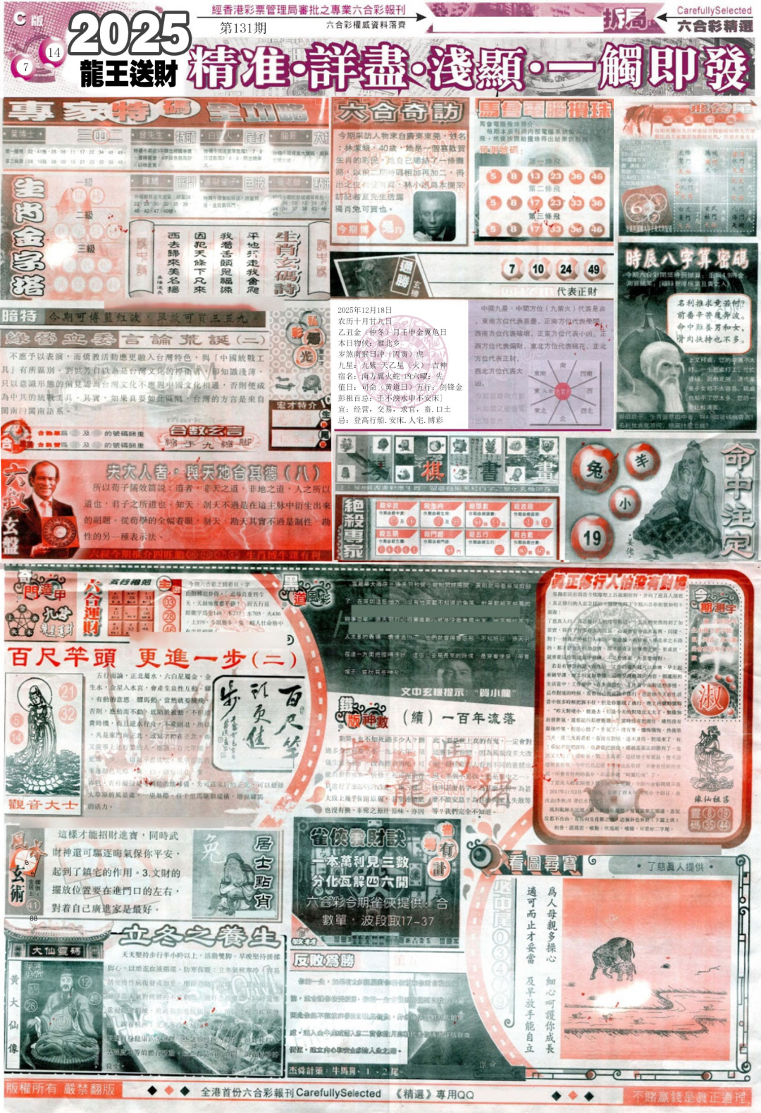 六合彩131期新六合精选C