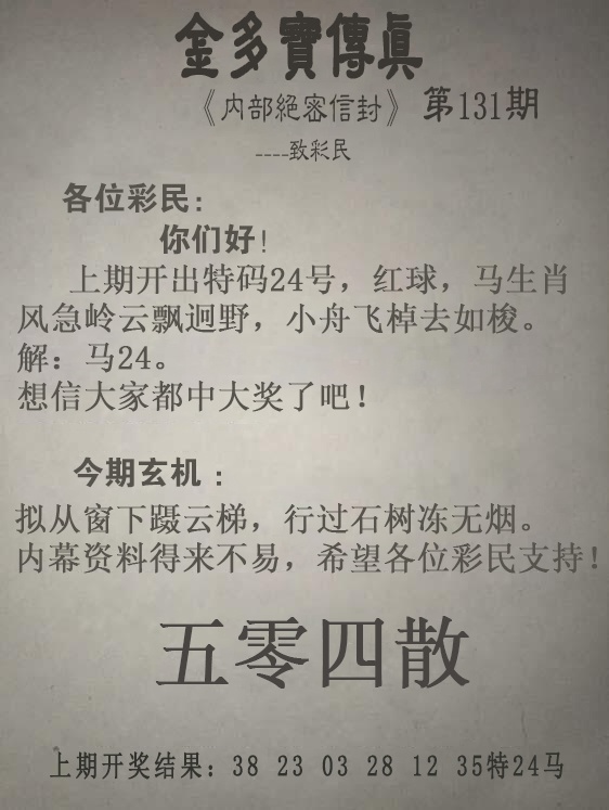 六合彩131期金多宝传真