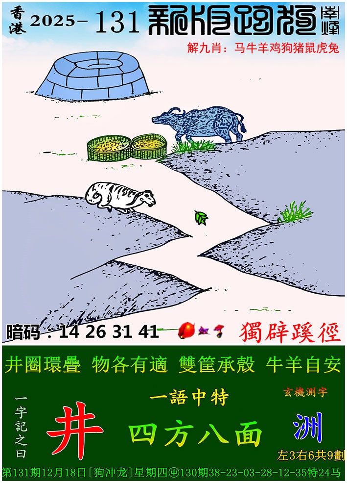 六合彩131期新版跑狗图