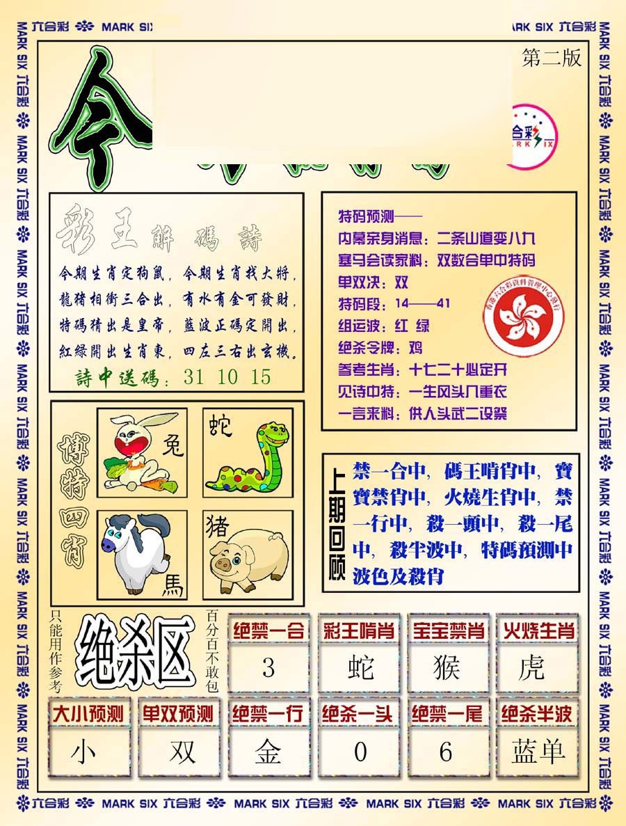 六合彩131期今日抓特码-B