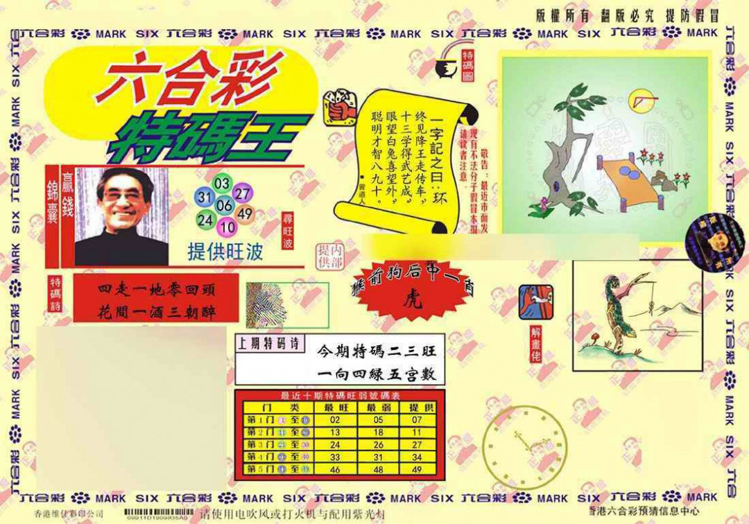 六合彩131期心水特码(信封)