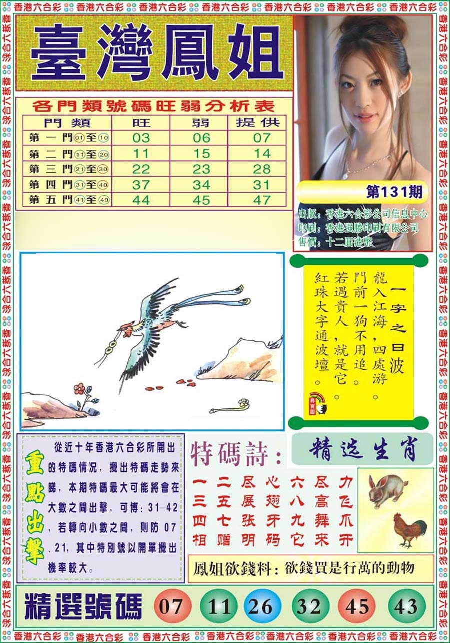 六合彩131期台湾凤姐