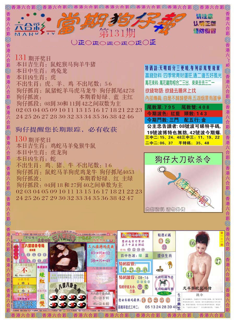 六合彩131期当期狗仔版