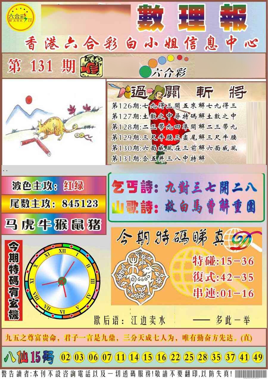 六合彩131期马经数理报