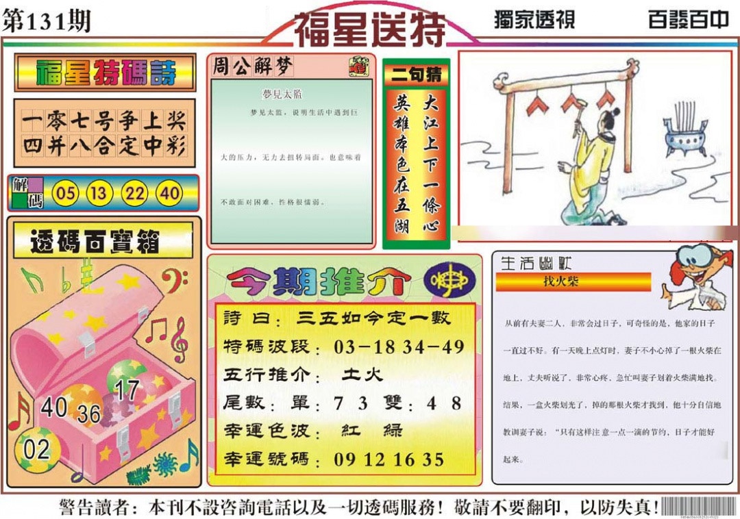 六合彩131期福星送特