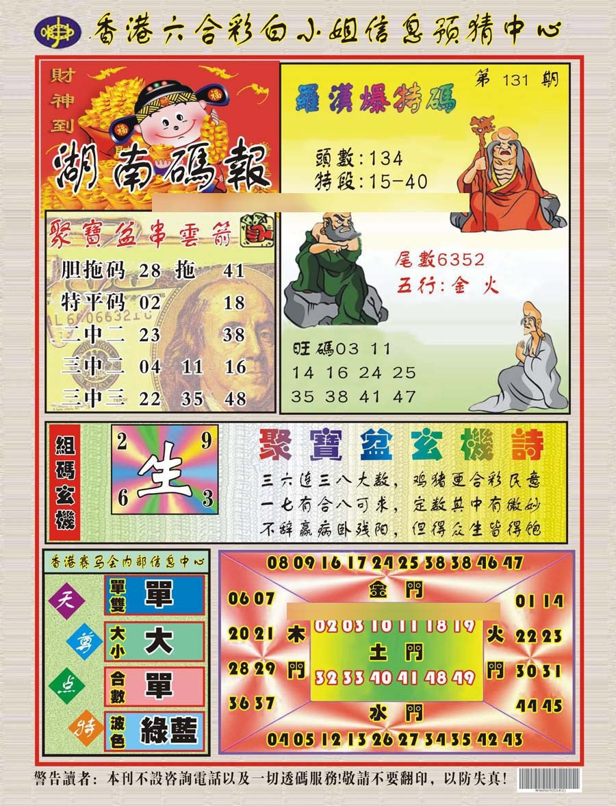 六合彩131期湖南码报