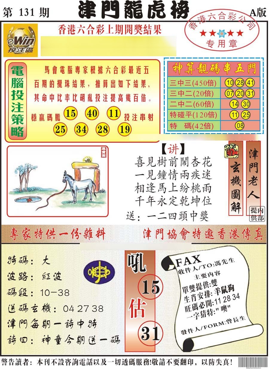 六合彩131期津门龙虎榜A