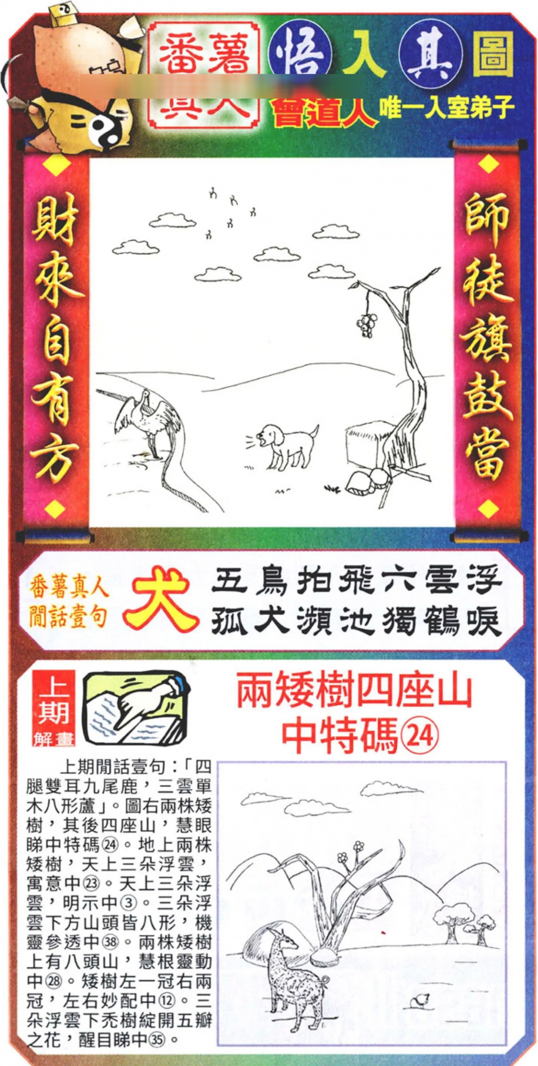 六合彩131期悟入其图