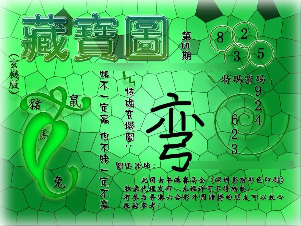 六合彩131期九龙玄机报