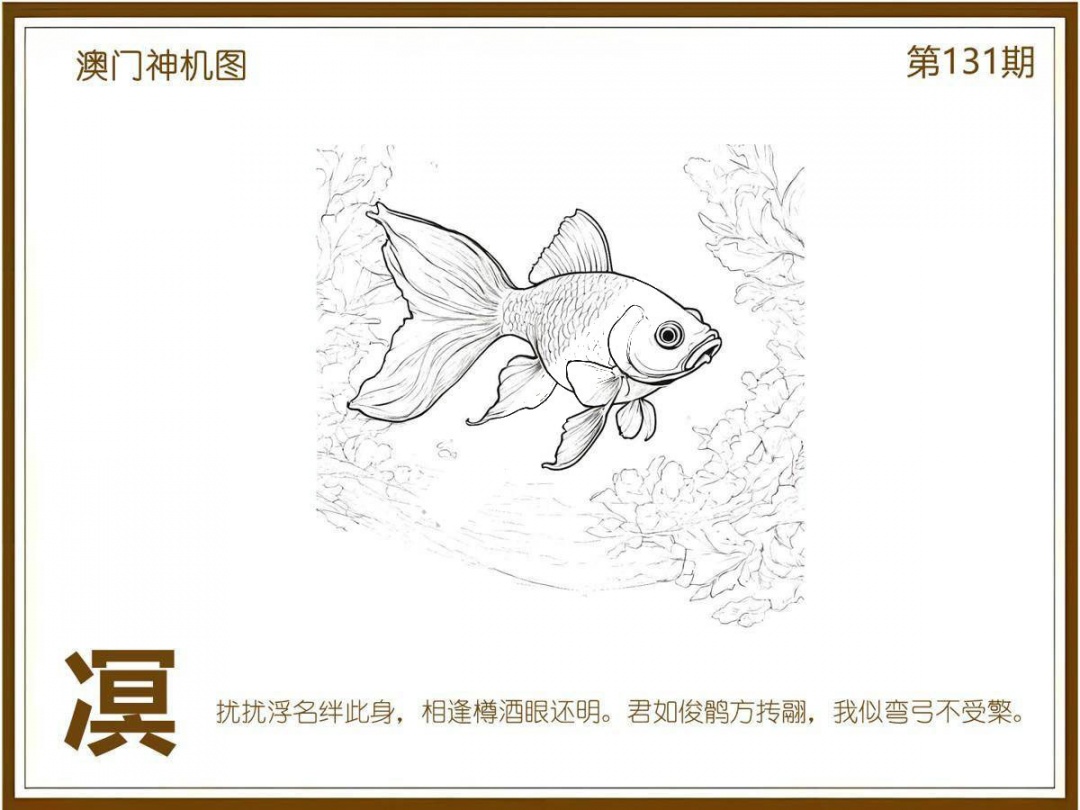 六合彩131期澳门神机图