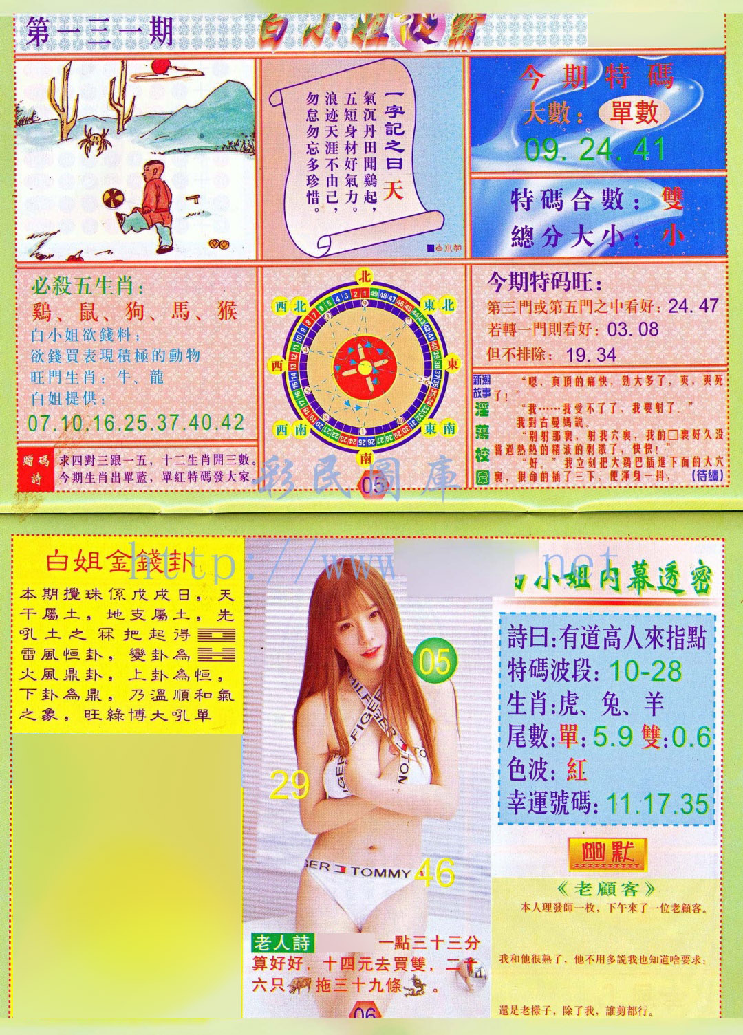 六合彩131期白小姐波霸