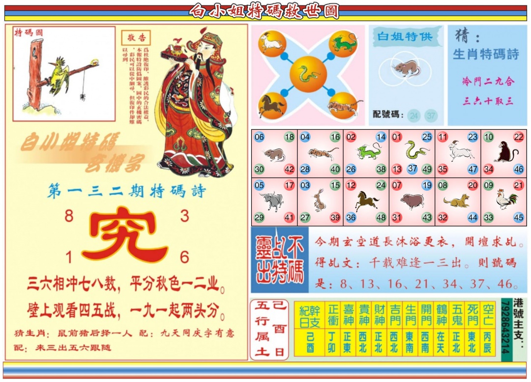 六合彩132期白小姐特码救世B