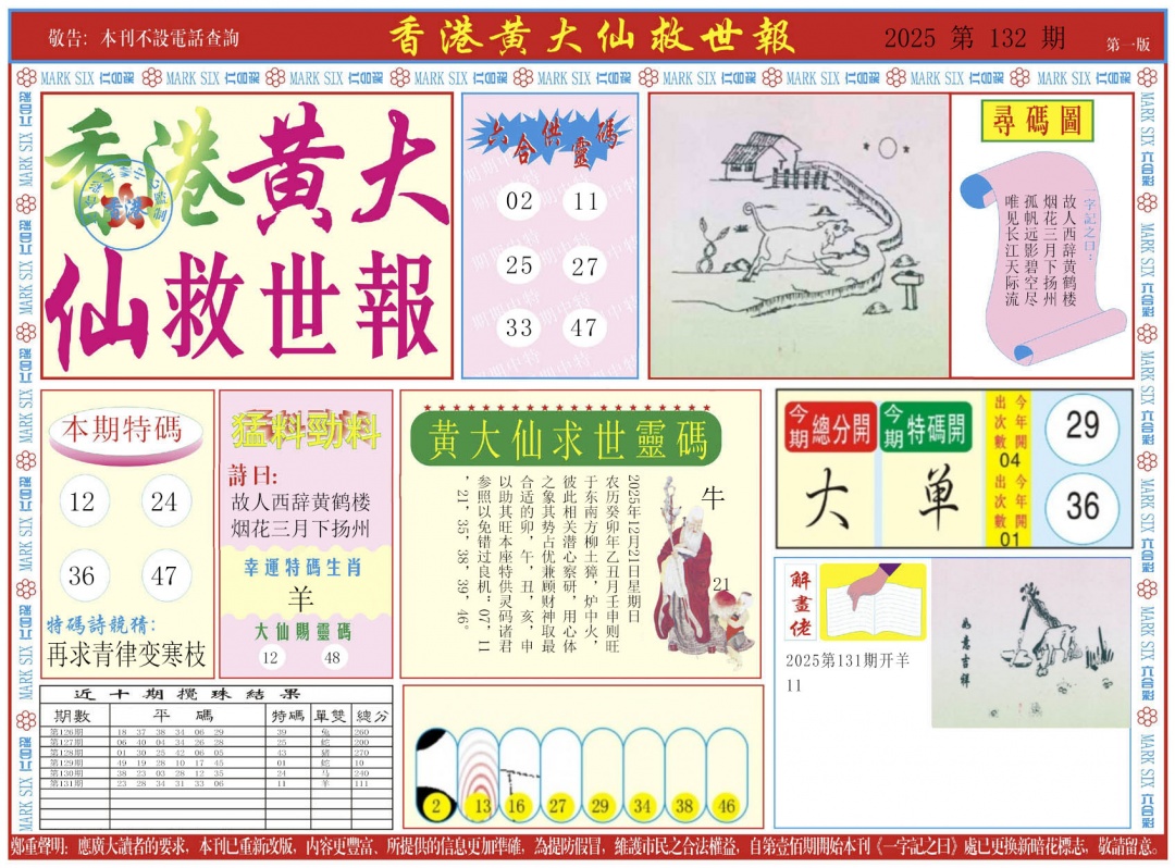 六合彩132期新黄大仙救世A