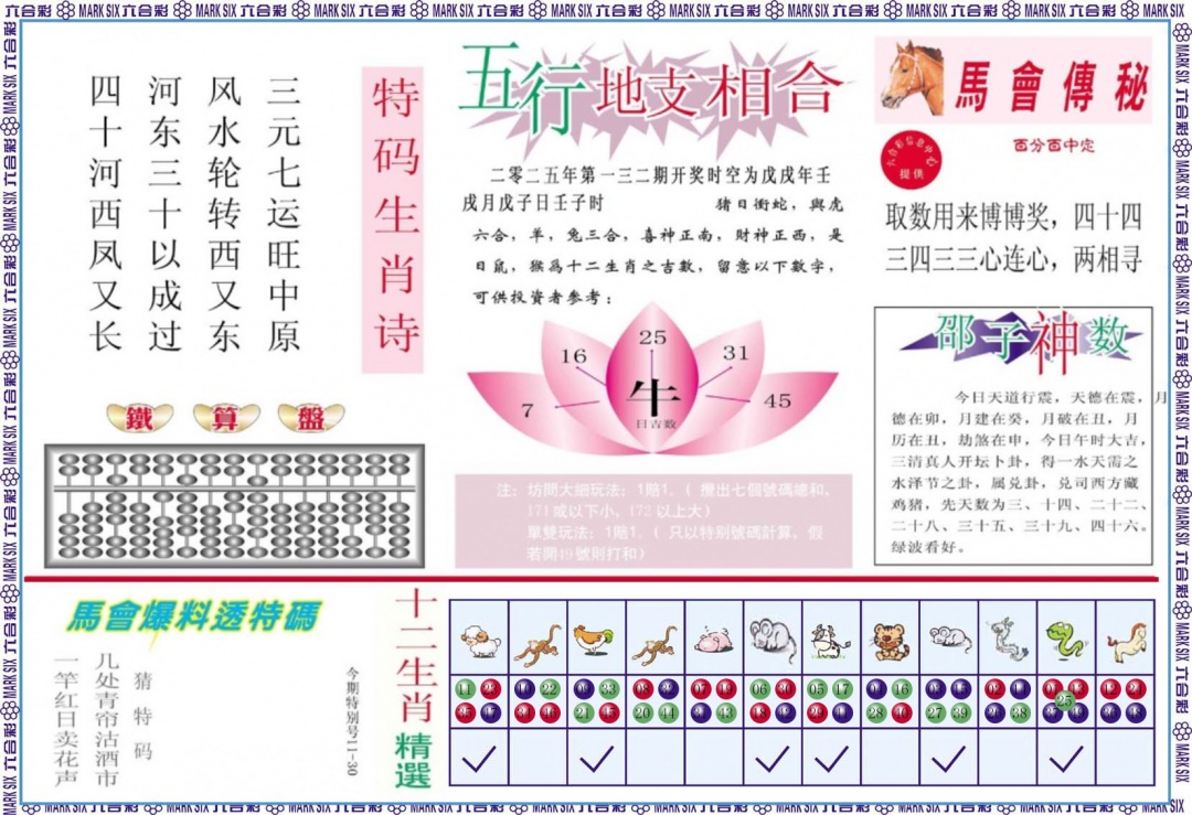 六合彩132期马会财经B