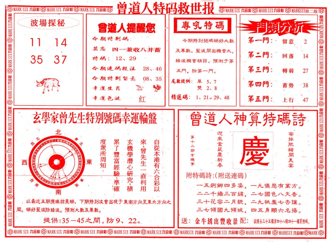 六合彩132期曾道人特码救世B