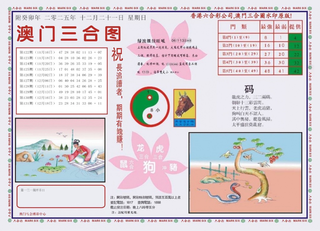 六合彩132期4-澳门三合