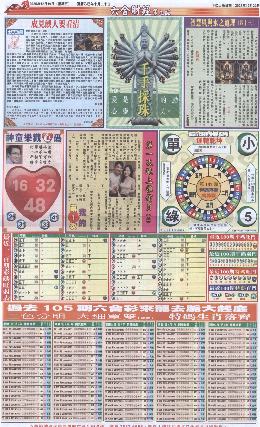 六合彩132期六合财经C加大版