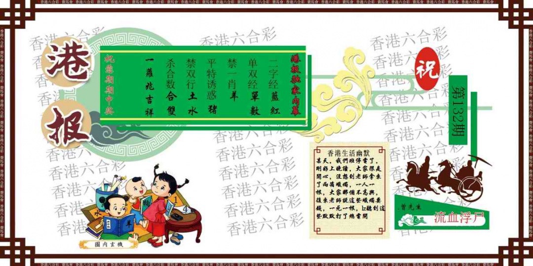 六合彩132期港报