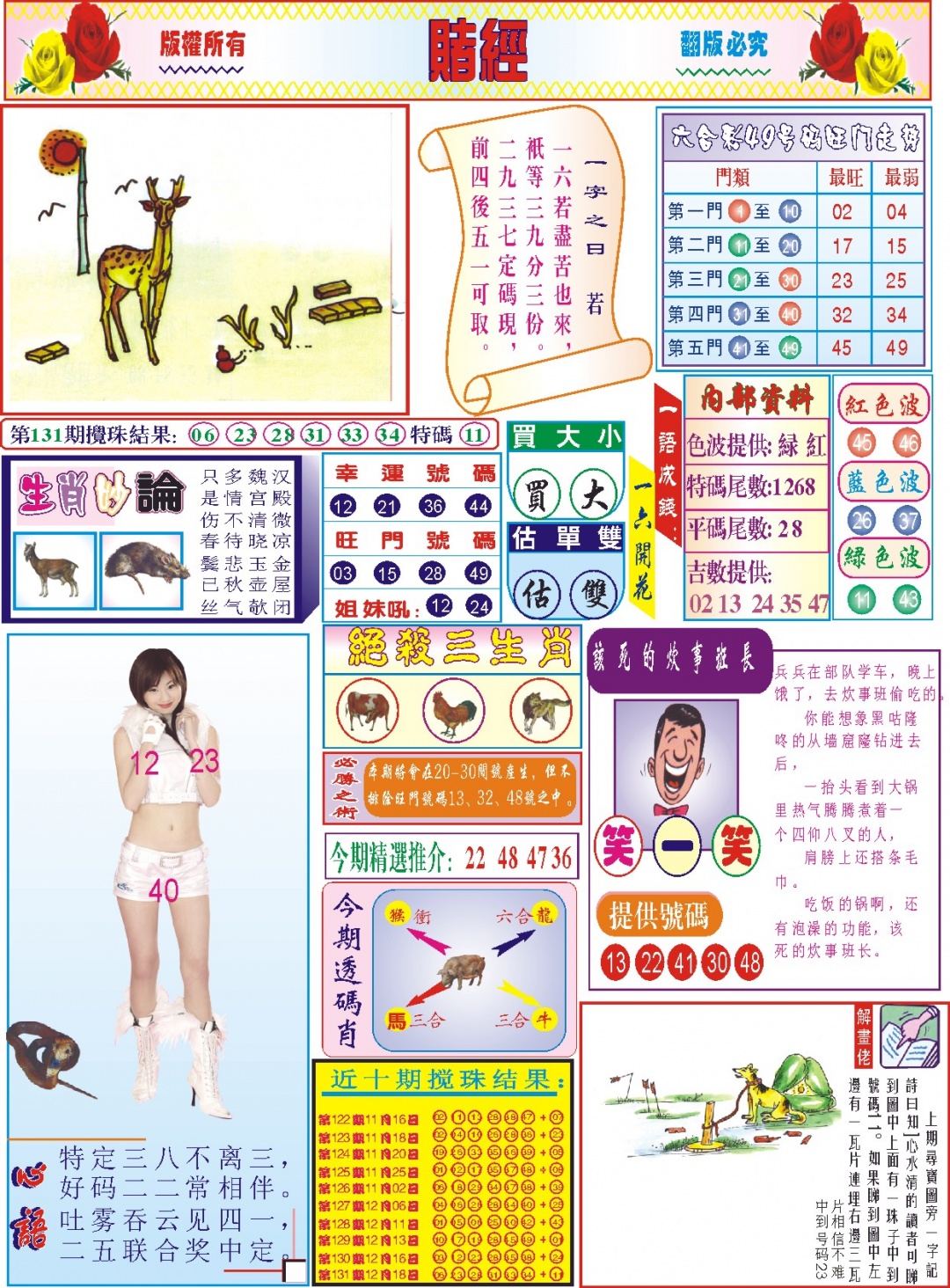 六合彩132期118赌经(新图)