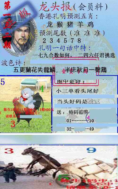 六合彩132期龙头报