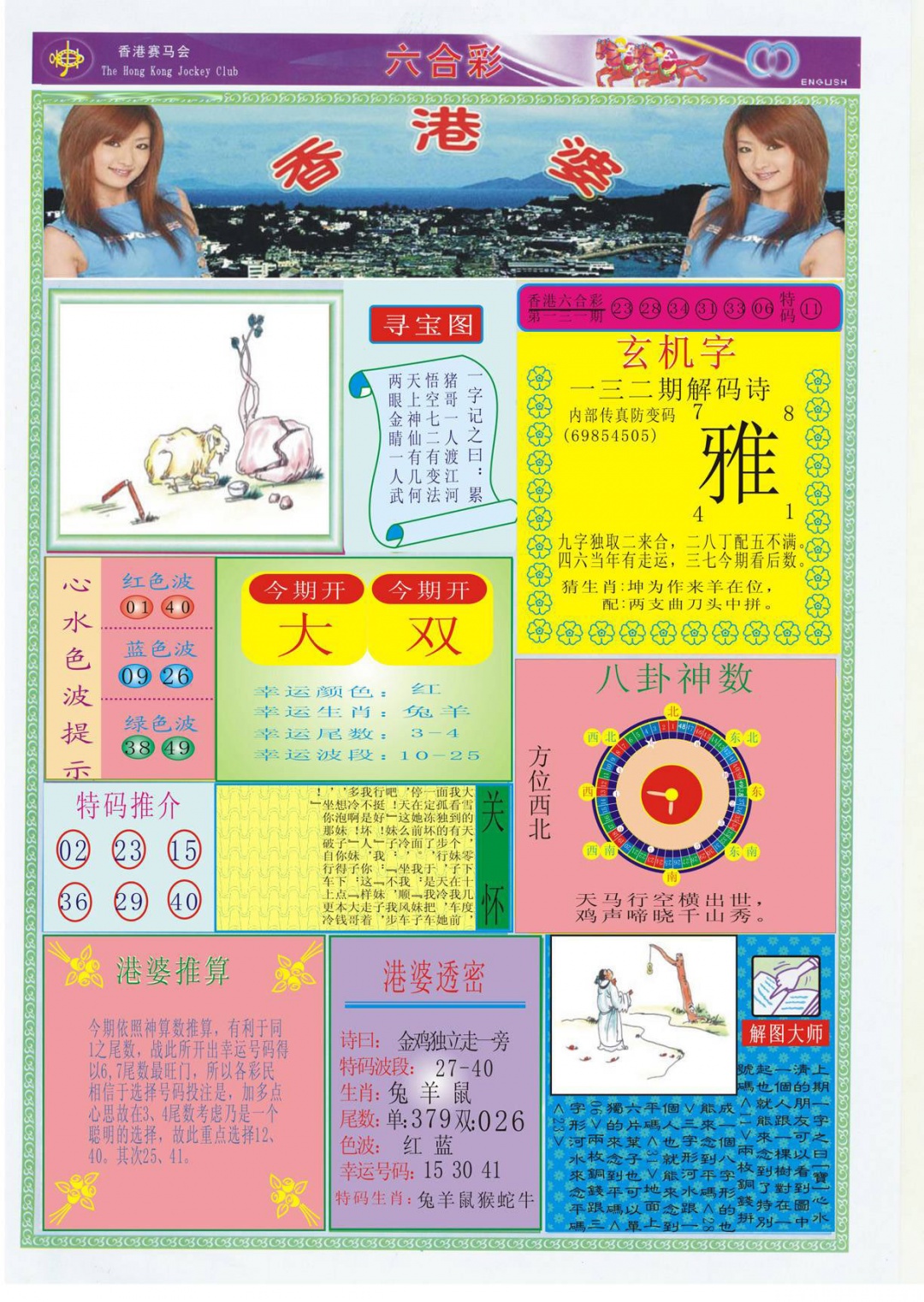 六合彩132期香港婆