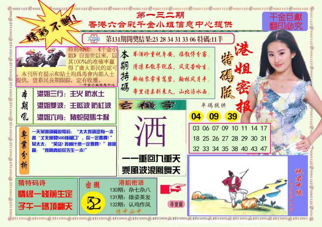 六合彩132期港姐密报A