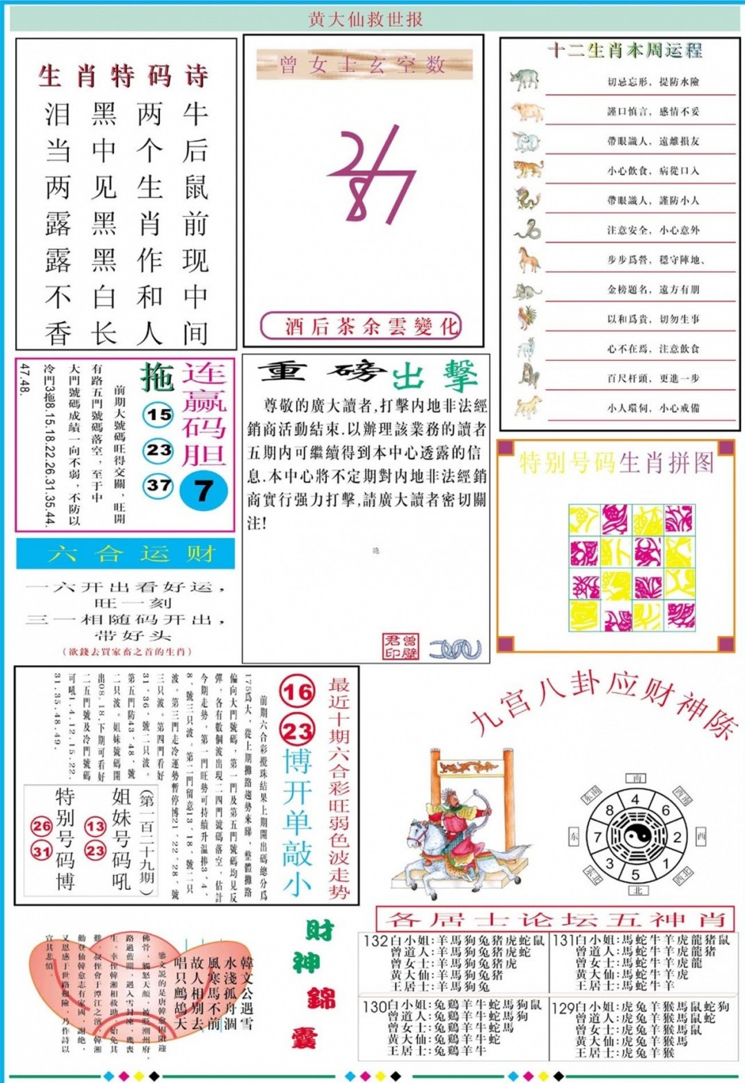 六合彩132期黄大仙救世B加大版