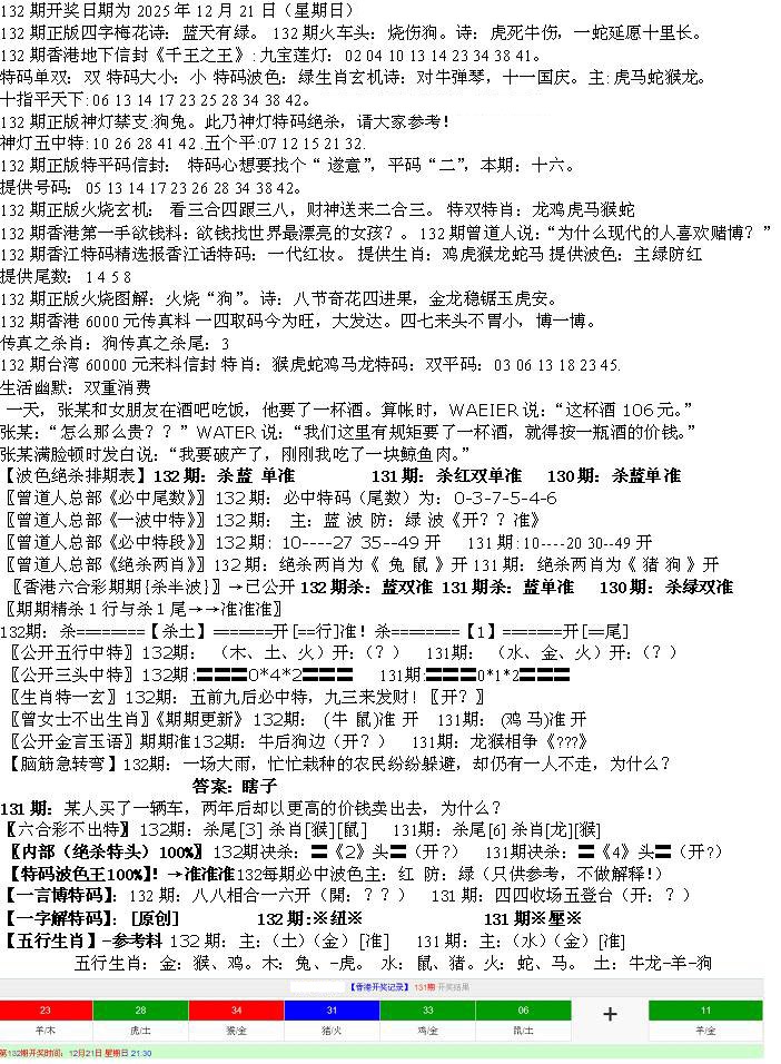 六合彩132期先锋总刚B