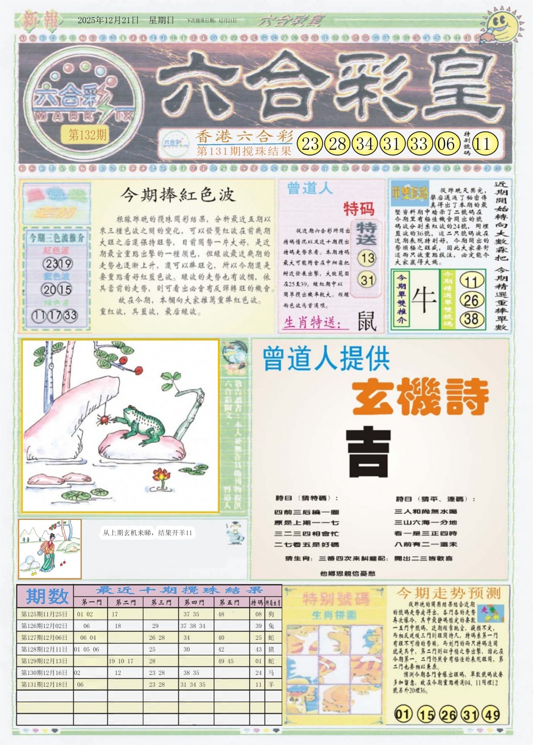 六合彩132期六合彩皇A