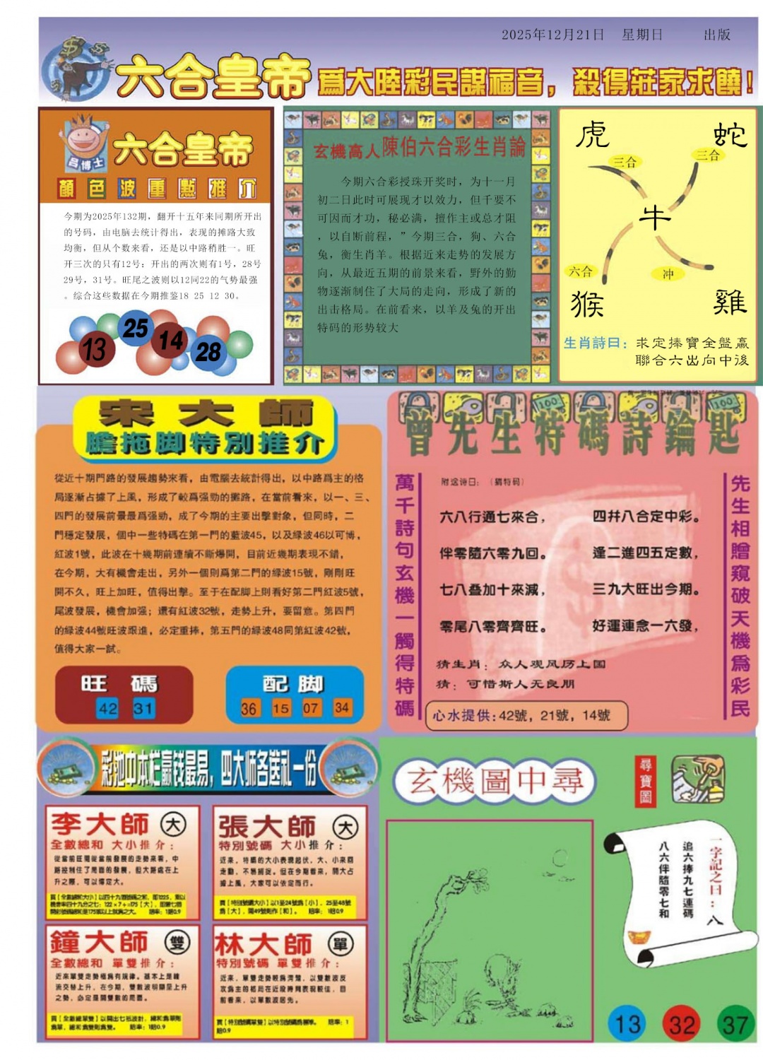 六合彩132期六合皇帝B