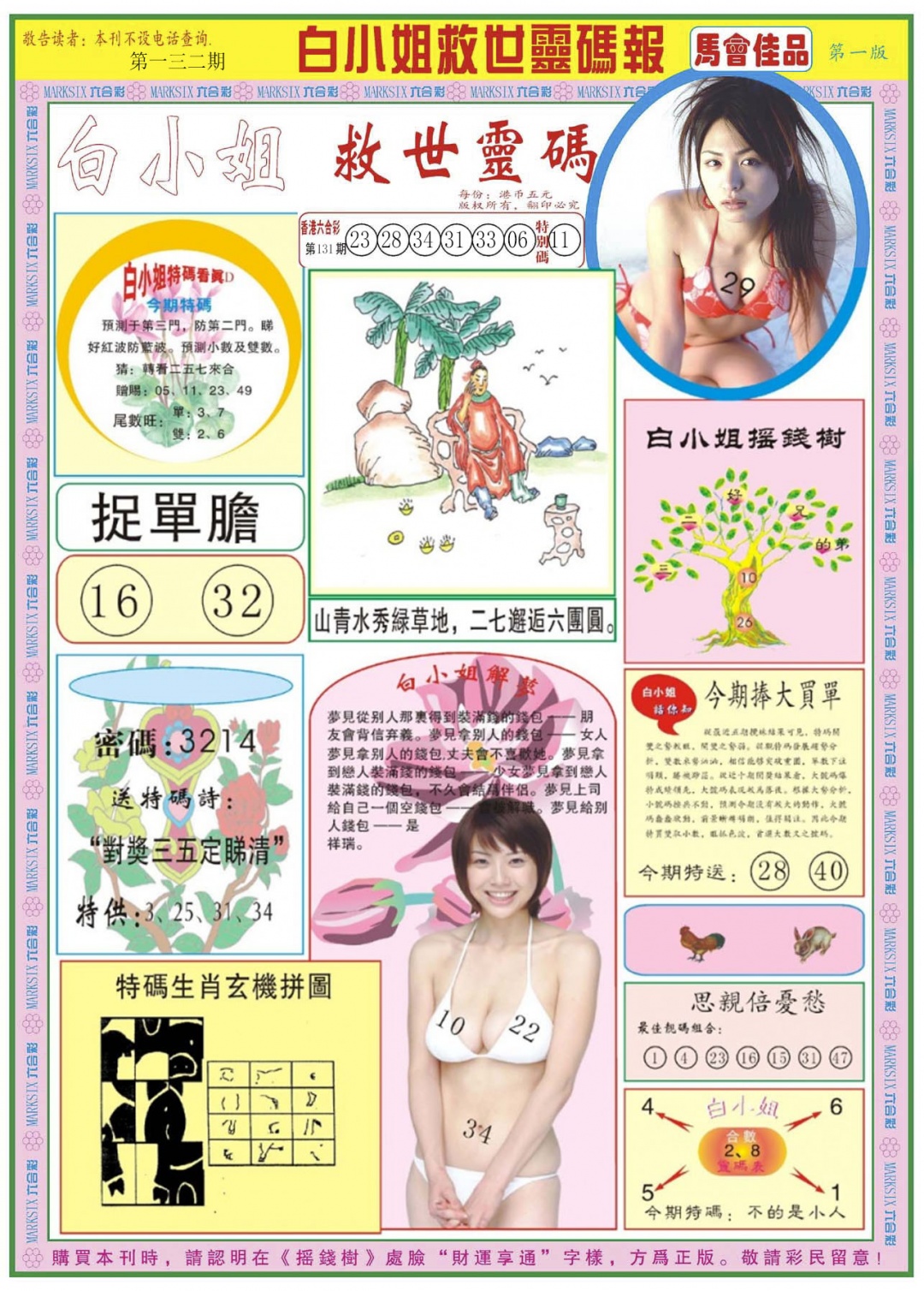 六合彩132期白小姐龙卷风A