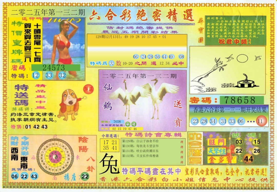 六合彩132期绝密精选A