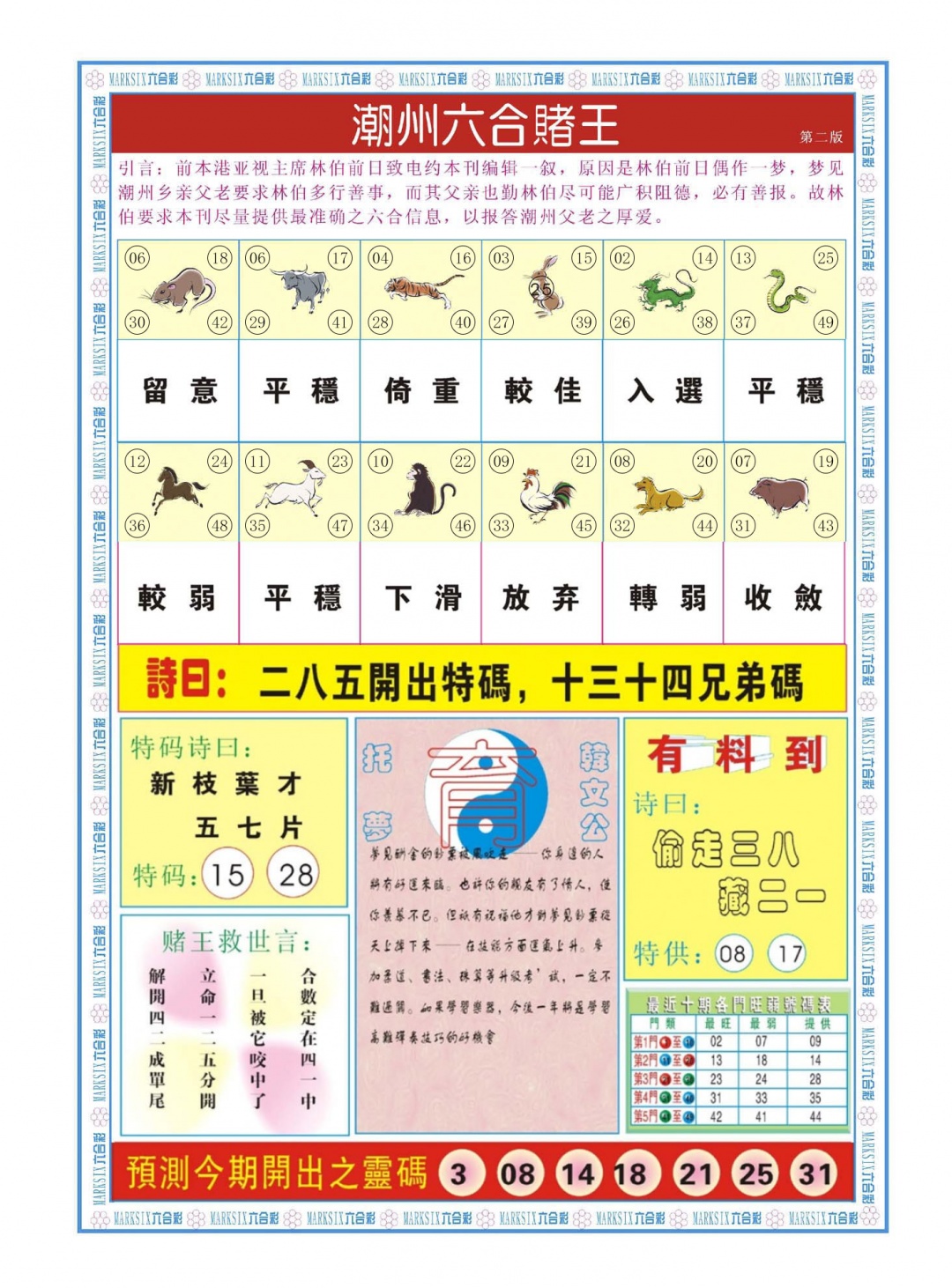 六合彩132期潮州六合赌王B